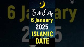 Islamic Date Today 2025 | Hijri Date Today 2025 | Aaj Chand Ki Kya Tarikh Hai 2025 | 6 January 2025