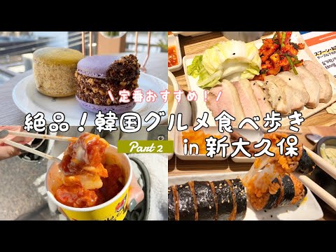 [Tokyo food: Shin-Okubo] Latest Korean food introduction / Japan