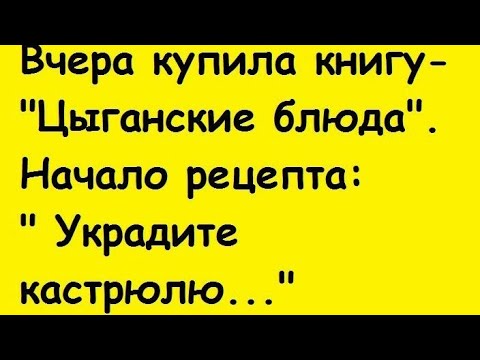 Юмор.Веселые анекдоты для настроения и позитива.