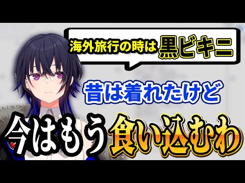 最近はプニプニで黒ビキニが着れない一ノ瀬うるは【ぶいすぽっ!/一ノ瀬うるは】