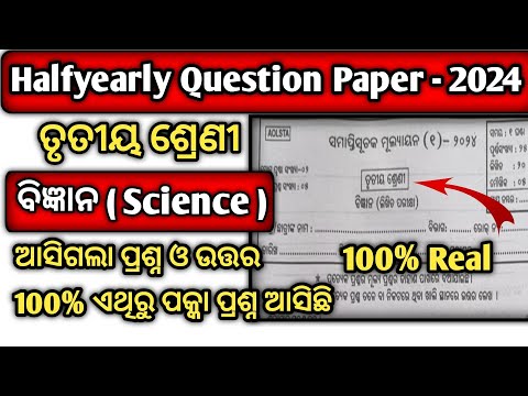 Class 3 Halfyearly Question Paper 2024 Science || 3rd Class Halfyearly Question Paper 2024 Science