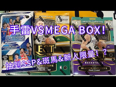 球員卡#2 2023-24 NBA SELECT MEGA BOX VS BLASTER‼️抽到SSP‼️ 「boy card」