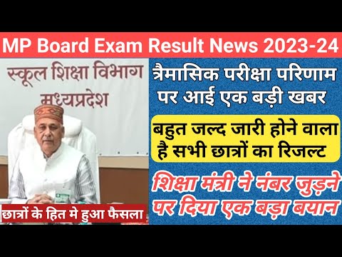 mp board exam news 2023-24 today/mp board exam news 2024/mp 10th 12th board exam news 2024 today/mp