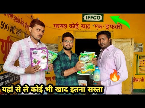 Iffco khad centre | इफको बाजार | iffco bazar csc | iffco products price list