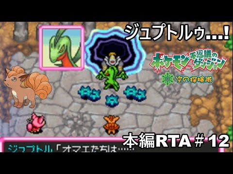 【ポケダン】ポケモン不思議のダンジョン空の探検隊 ダークライ撃破RTA 8時間51分58秒 Part12【ゆっくり実況】