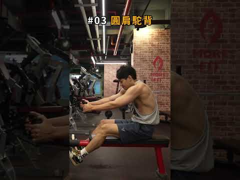 坐姿划船常見錯誤 #健身 #morefit #訓練 #划船 #背部訓練 #上肢 #gymexercise #backtraining