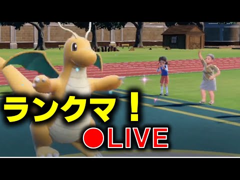 あめパwithガチカイサフゴでランクバトル！【ランクマ】【ポケモンＳＶ】