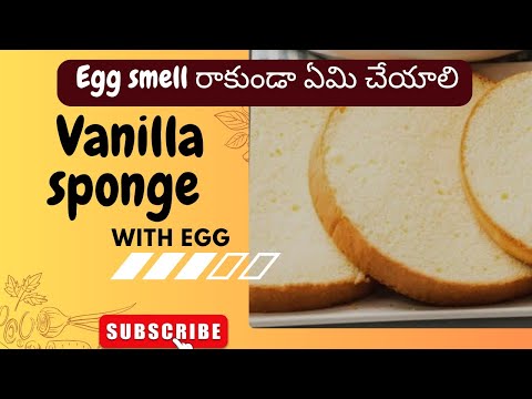 Vanilla sponge cake | sponge cake Base recipe | the perfect sponge cake Recipe | simple cake Recipe