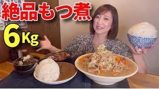 【大食い】もつ煮専門店の絶品もつ煮＆牛すじ煮など！6キロ超！【三宅智子】