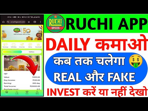 Ruchi Earning App || Ruchi App se Paisa kaise kamiye || Ruchi App real or fake || kab tak chalaga