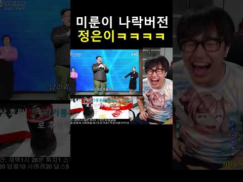 미룬이 웃음참기 난이도 최상 ㅋㅋㅋㅋㅋ