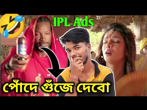 Funny IPL TV Ads🤣 | IPL TV ADS Roast