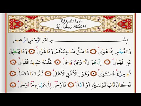 Surah Al Najm - Saad Al Ghamdi surah najm with Tajweed