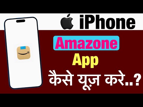 iPhone me amazone app kaise use kare ? how to use amazone app in iphone ?