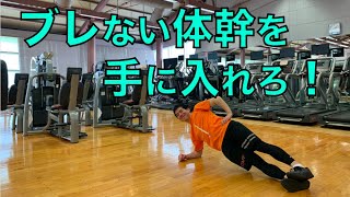 【初心者向け🔰】５分で出来る❗️青学サーキット~体幹編~