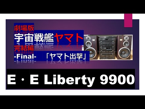 バブルコンポ　交響曲ヤマト　劇場版・宇宙戦艦ヤマト・完結編　「ヤマト出撃」　SONY　LBT-V9900