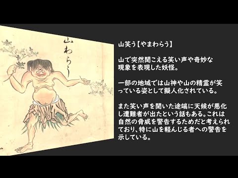 江戸時代の妖怪図録-浮世絵に描かれた妖怪の正体と逸話