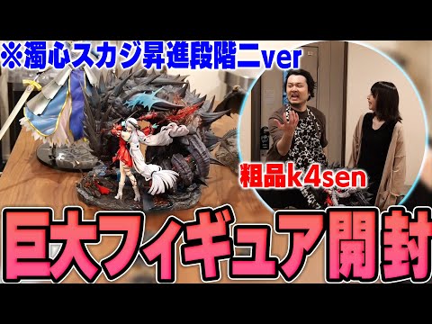 【フィギュア開封】アークナイツの巨大フィギュアをAjakaさんと開封するk4sen【2024/4/08】