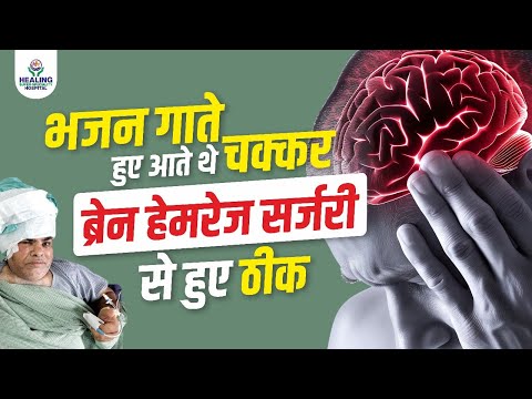 Patient Treatment Review | After Brain Hemorrhage Surgery in Chandigarh | Healing Hospital