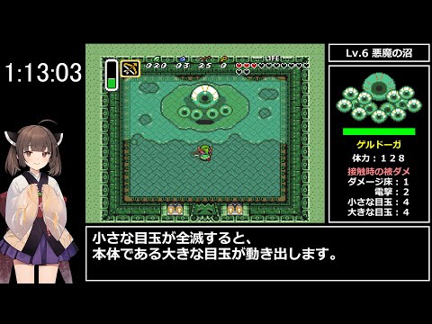 ゼルダの伝説～神々のトライフォース～　RTA　1時間40分43秒　part 3/4