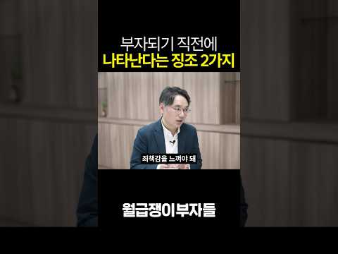 이런 사람들은 99% 부자가 됩니다