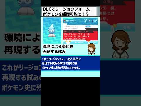 【ポケモンSV】DLCではパルデアにいながら別地方のリージョン進化が可能！！　　　か？