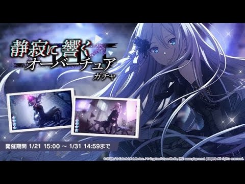 [Project Sekai JP] An Overture Echoing in Silence 6000 Gems Gacha