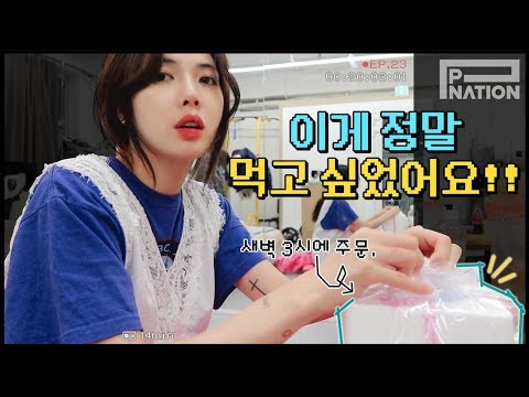 현아잉 (HyunA-ing) E23: 이게 정말 먹고 싶었어요!! (I was really craving this!!)