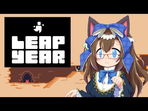 【気になりゲーを遊ぼう】Leap Year 【化学系Vtuber 明晩あるむ】