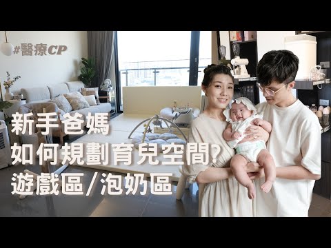 新手爸媽必看!大人休息區!育兒遊樂園!2個願望1次滿足!!/醫療cp