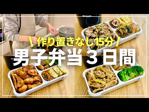 【時短弁当】大人男子のガッツリ系お弁当/bento