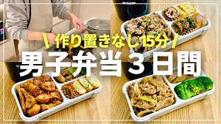 【時短弁当】大人男子のガッツリ系お弁当/bento