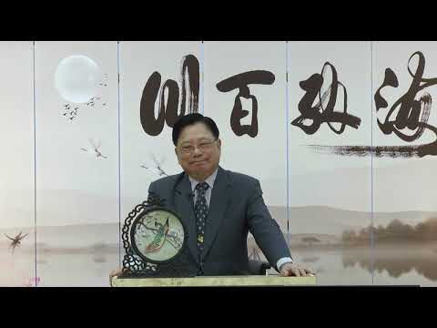 113.11.06  皇母訓子十誡  李丁文  博士  分享 ( 7)