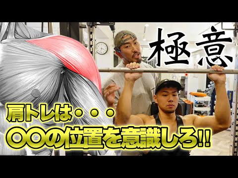 肩トレの極意！これを知って、丸い肩を作ろう！