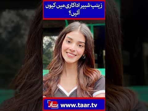 Zainab Shabbir | TaarMedia | @TaarMedia