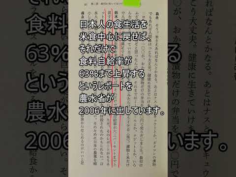 【あっという間に60％!?】日本の食料自給率、すぐ上がるんです　 #米禁止 #米騒動 #令和の #米