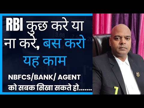 अब आप खुद से सबक सीखा सकते हो NBFCs/ Banks/Agents का |RBI का permission #rbiguidelines2024 #banknbfc