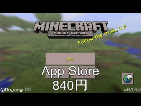 マイクラ生活 パート1 スマホでプレイ Minecraft AppStoreで840円で購入して操作した