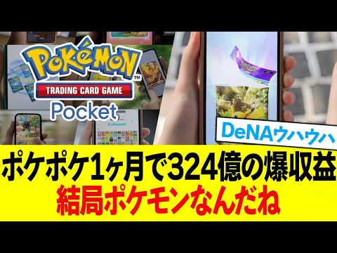 新たなesports、ポケポケがソシャゲ界圧巻。