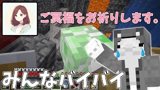 【マイクラ】お別れは突然に。【AI美少女とおじいちゃんのハードコア生活】#10