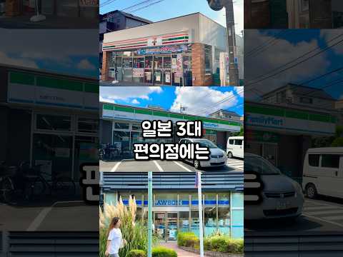 일본 세븐, 패마, 로손 각 편의점 추천 제품