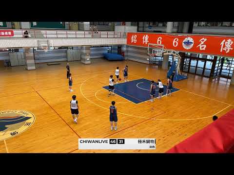 銘傳盃_ChiWanLIVE vs 極禾鍋物_2024/05/19