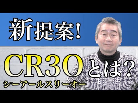 高いパフォーマンスを上げる組織にはCR3O（チーフ・アールスリー・オフィサー）