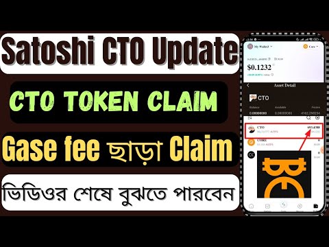 Satoshi CTO Token গ্যাস ফি ছাড়াই ক্লেম করুন | CTO Token Withdrawal | Satoshi New Update | CTO Claim