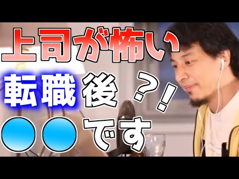 【ひろゆき】仕事で怒られて退職するか悩んでいます【切り抜き】