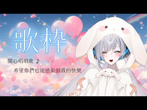 【#歌枠】連續幾週（？）都有點伊摩，今天笑一個吧（∥#清音零零