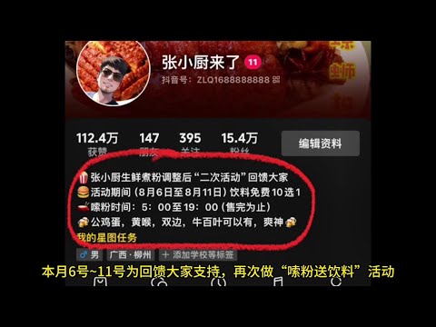 原定计划本月6号~11号“嗦粉送饮料”活动推迟几天，感谢理解#同城美食 #嗦粉 #生料煮粉