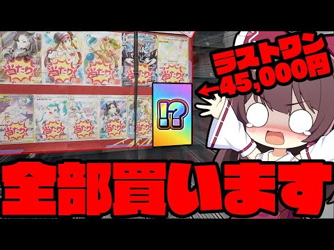 【ポケカ】ラスワンがヤバすぎて5,000円オリパをボーナスで120,000円分も買ってしまったゆっくり実況者の末路【ゆっくり実況】