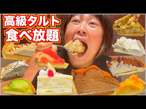 【大食い】デリスで高級タルト&ケーキを好きなだけ食べ放題してみた【1万円チャレンジ】【デリスタルト】