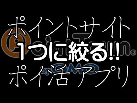 【最終警告】ポイントサイト・ポイ活アプリ集約しろ!!〈集約するために使うべきサイトも紹介!!〉#shorts